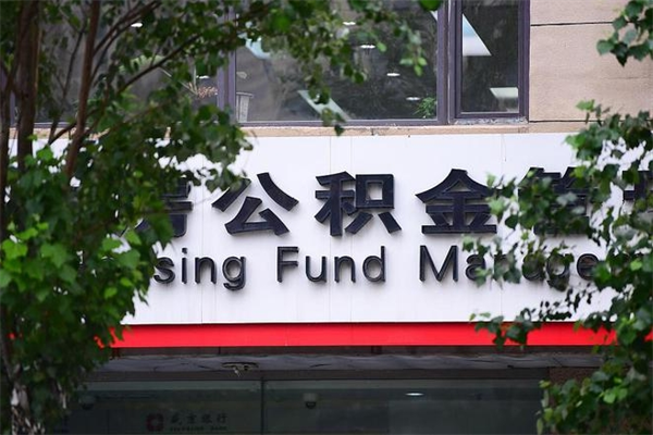 眉山个人如何帮提公积金（帮提住房公积金）